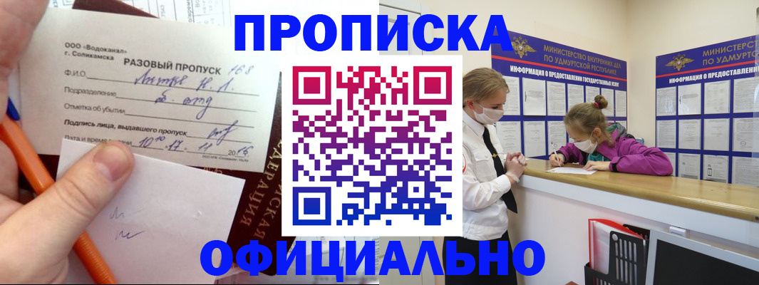 прописка для работы в Ковдоре