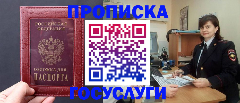 прописка штамп в Ковдоре